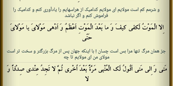 دعای حزین بعد از نماز شب صوتی,متن دعای حزین یا ترجمه فارسی