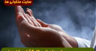 سوره مجرب برای حاجت و کارگشایی و دفع ظلم و خانه دار شدن 100% تضمینی