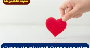 دعای مهر و محبت قوی برای جلب محبت شخص مورد نظر و تسخیر و مظیع کردن تضمینی