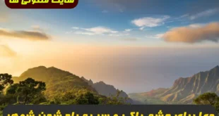 دعا برای چشم پاکی مرد و عدم خیانت و سر به راه شدن شوهر تضمینی و مجرب